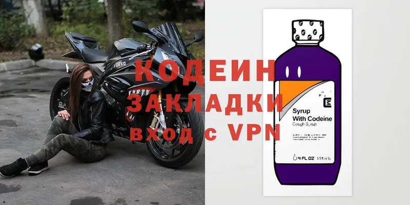 Codein Purple Drank  Верещагино 